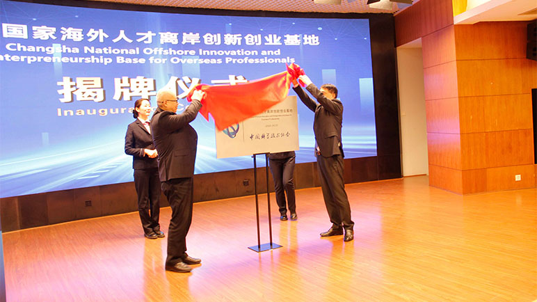 官方授牌！ICB成为湖南首家国家级离岸创新创业基地第一个海外工作站！