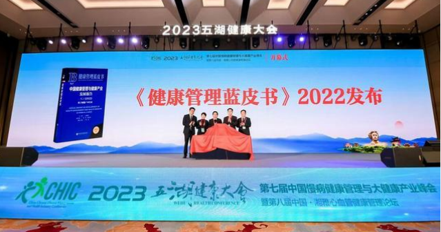 第七届五湖健康大会在长沙召开，HyperQ技术入选《2022健康管理蓝皮书》